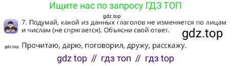 Русский язык, 4 класс Учебник, авторы: Богатырёва Елена Васильевна, Бучина Раиса Александровна, Регель Надежда Васильевна, Труханова Ольга Ивановна, Штукина Елена Эдуардовна, издательство Алматыкітап баспасы, Алматы, 2023, Часть 3, страница 55, номер 7, Условие