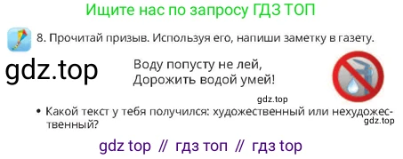 Русский язык, 4 класс Учебник, авторы: Богатырёва Елена Васильевна, Бучина Раиса Александровна, Регель Надежда Васильевна, Труханова Ольга Ивановна, Штукина Елена Эдуардовна, издательство Алматыкітап баспасы, Алматы, 2023, Часть 3, страница 55, номер 8, Условие