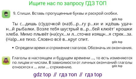 Русский язык, 4 класс Учебник, авторы: Богатырёва Елена Васильевна, Бучина Раиса Александровна, Регель Надежда Васильевна, Труханова Ольга Ивановна, Штукина Елена Эдуардовна, издательство Алматыкітап баспасы, Алматы, 2023, Часть 3, страница 55, номер 9, Условие