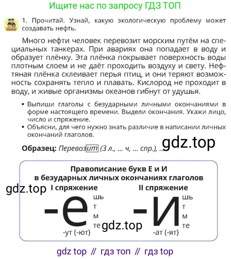 Русский язык, 4 класс Учебник, авторы: Богатырёва Елена Васильевна, Бучина Раиса Александровна, Регель Надежда Васильевна, Труханова Ольга Ивановна, Штукина Елена Эдуардовна, издательство Алматыкітап баспасы, Алматы, 2023, Часть 3, страница 56, номер 1, Условие