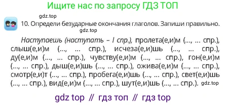 Русский язык, 4 класс Учебник, авторы: Богатырёва Елена Васильевна, Бучина Раиса Александровна, Регель Надежда Васильевна, Труханова Ольга Ивановна, Штукина Елена Эдуардовна, издательство Алматыкітап баспасы, Алматы, 2023, Часть 3, страница 60, номер 10, Условие