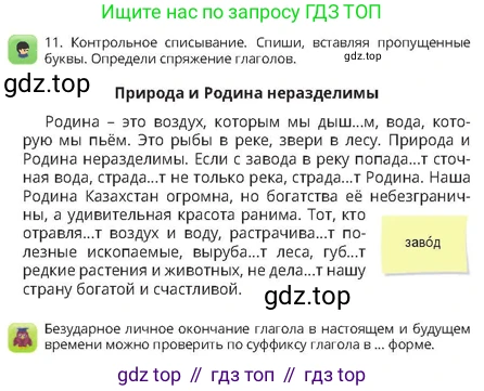 Русский язык, 4 класс Учебник, авторы: Богатырёва Елена Васильевна, Бучина Раиса Александровна, Регель Надежда Васильевна, Труханова Ольга Ивановна, Штукина Елена Эдуардовна, издательство Алматыкітап баспасы, Алматы, 2023, Часть 3, страница 60, номер 11, Условие