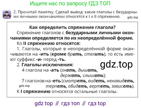 Русский язык, 4 класс Учебник, авторы: Богатырёва Елена Васильевна, Бучина Раиса Александровна, Регель Надежда Васильевна, Труханова Ольга Ивановна, Штукина Елена Эдуардовна, издательство Алматыкітап баспасы, Алматы, 2023, Часть 3, страница 57, номер 2, Условие
