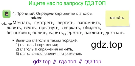 Русский язык, 4 класс Учебник, авторы: Богатырёва Елена Васильевна, Бучина Раиса Александровна, Регель Надежда Васильевна, Труханова Ольга Ивановна, Штукина Елена Эдуардовна, издательство Алматыкітап баспасы, Алматы, 2023, Часть 3, страница 58, номер 4, Условие