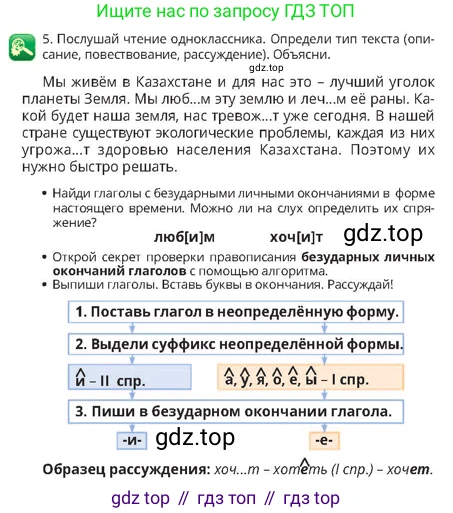 Русский язык, 4 класс Учебник, авторы: Богатырёва Елена Васильевна, Бучина Раиса Александровна, Регель Надежда Васильевна, Труханова Ольга Ивановна, Штукина Елена Эдуардовна, издательство Алматыкітап баспасы, Алматы, 2023, Часть 3, страница 58, номер 5, Условие