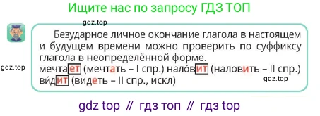 Русский язык, 4 класс Учебник, авторы: Богатырёва Елена Васильевна, Бучина Раиса Александровна, Регель Надежда Васильевна, Труханова Ольга Ивановна, Штукина Елена Эдуардовна, издательство Алматыкітап баспасы, Алматы, 2023, Часть 3, страница 58, номер 5, Условие (продолжение 2)