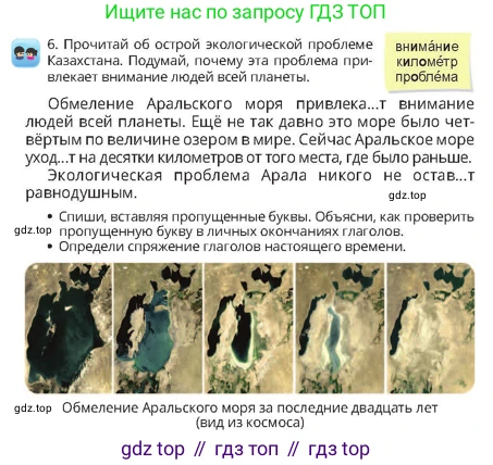 Русский язык, 4 класс Учебник, авторы: Богатырёва Елена Васильевна, Бучина Раиса Александровна, Регель Надежда Васильевна, Труханова Ольга Ивановна, Штукина Елена Эдуардовна, издательство Алматыкітап баспасы, Алматы, 2023, Часть 3, страница 59, номер 6, Условие