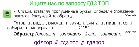 Русский язык, 4 класс Учебник, авторы: Богатырёва Елена Васильевна, Бучина Раиса Александровна, Регель Надежда Васильевна, Труханова Ольга Ивановна, Штукина Елена Эдуардовна, издательство Алматыкітап баспасы, Алматы, 2023, Часть 3, страница 59, номер 7, Условие