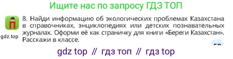 Русский язык, 4 класс Учебник, авторы: Богатырёва Елена Васильевна, Бучина Раиса Александровна, Регель Надежда Васильевна, Труханова Ольга Ивановна, Штукина Елена Эдуардовна, издательство Алматыкітап баспасы, Алматы, 2023, Часть 3, страница 59, номер 8, Условие