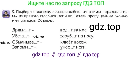 Русский язык, 4 класс Учебник, авторы: Богатырёва Елена Васильевна, Бучина Раиса Александровна, Регель Надежда Васильевна, Труханова Ольга Ивановна, Штукина Елена Эдуардовна, издательство Алматыкітап баспасы, Алматы, 2023, Часть 3, страница 60, номер 9, Условие