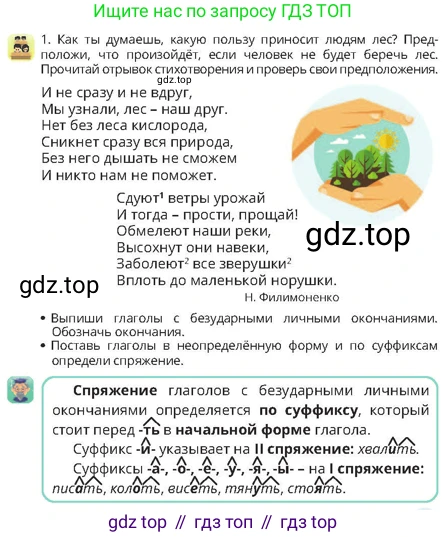 Русский язык, 4 класс Учебник, авторы: Богатырёва Елена Васильевна, Бучина Раиса Александровна, Регель Надежда Васильевна, Труханова Ольга Ивановна, Штукина Елена Эдуардовна, издательство Алматыкітап баспасы, Алматы, 2023, Часть 3, страница 61, номер 1, Условие