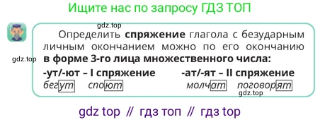 Русский язык, 4 класс Учебник, авторы: Богатырёва Елена Васильевна, Бучина Раиса Александровна, Регель Надежда Васильевна, Труханова Ольга Ивановна, Штукина Елена Эдуардовна, издательство Алматыкітап баспасы, Алматы, 2023, Часть 3, страница 65, номер 10, Условие (продолжение 2)