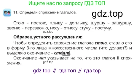 Русский язык, 4 класс Учебник, авторы: Богатырёва Елена Васильевна, Бучина Раиса Александровна, Регель Надежда Васильевна, Труханова Ольга Ивановна, Штукина Елена Эдуардовна, издательство Алматыкітап баспасы, Алматы, 2023, Часть 3, страница 66, номер 11, Условие