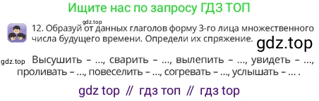 Русский язык, 4 класс Учебник, авторы: Богатырёва Елена Васильевна, Бучина Раиса Александровна, Регель Надежда Васильевна, Труханова Ольга Ивановна, Штукина Елена Эдуардовна, издательство Алматыкітап баспасы, Алматы, 2023, Часть 3, страница 66, номер 12, Условие
