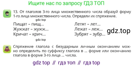 Русский язык, 4 класс Учебник, авторы: Богатырёва Елена Васильевна, Бучина Раиса Александровна, Регель Надежда Васильевна, Труханова Ольга Ивановна, Штукина Елена Эдуардовна, издательство Алматыкітап баспасы, Алматы, 2023, Часть 3, страница 66, номер 13, Условие