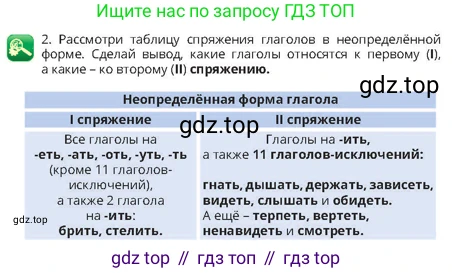 Русский язык, 4 класс Учебник, авторы: Богатырёва Елена Васильевна, Бучина Раиса Александровна, Регель Надежда Васильевна, Труханова Ольга Ивановна, Штукина Елена Эдуардовна, издательство Алматыкітап баспасы, Алматы, 2023, Часть 3, страница 62, номер 2, Условие