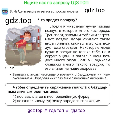 Русский язык, 4 класс Учебник, авторы: Богатырёва Елена Васильевна, Бучина Раиса Александровна, Регель Надежда Васильевна, Труханова Ольга Ивановна, Штукина Елена Эдуардовна, издательство Алматыкітап баспасы, Алматы, 2023, Часть 3, страница 62, номер 3, Условие