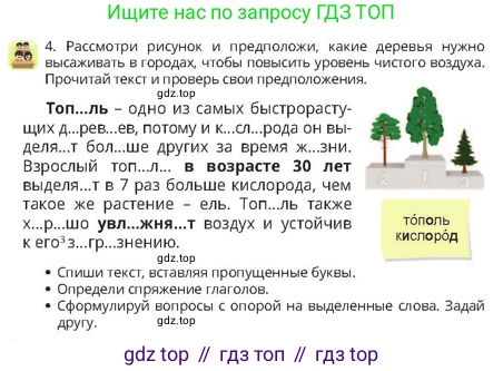 Русский язык, 4 класс Учебник, авторы: Богатырёва Елена Васильевна, Бучина Раиса Александровна, Регель Надежда Васильевна, Труханова Ольга Ивановна, Штукина Елена Эдуардовна, издательство Алматыкітап баспасы, Алматы, 2023, Часть 3, страница 63, номер 4, Условие