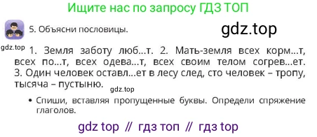 Русский язык, 4 класс Учебник, авторы: Богатырёва Елена Васильевна, Бучина Раиса Александровна, Регель Надежда Васильевна, Труханова Ольга Ивановна, Штукина Елена Эдуардовна, издательство Алматыкітап баспасы, Алматы, 2023, Часть 3, страница 63, номер 5, Условие