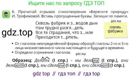 Русский язык, 4 класс Учебник, авторы: Богатырёва Елена Васильевна, Бучина Раиса Александровна, Регель Надежда Васильевна, Труханова Ольга Ивановна, Штукина Елена Эдуардовна, издательство Алматыкітап баспасы, Алматы, 2023, Часть 3, страница 63, номер 6, Условие