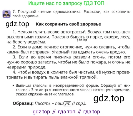Русский язык, 4 класс Учебник, авторы: Богатырёва Елена Васильевна, Бучина Раиса Александровна, Регель Надежда Васильевна, Труханова Ольга Ивановна, Штукина Елена Эдуардовна, издательство Алматыкітап баспасы, Алматы, 2023, Часть 3, страница 64, номер 7, Условие