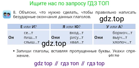 Русский язык, 4 класс Учебник, авторы: Богатырёва Елена Васильевна, Бучина Раиса Александровна, Регель Надежда Васильевна, Труханова Ольга Ивановна, Штукина Елена Эдуардовна, издательство Алматыкітап баспасы, Алматы, 2023, Часть 3, страница 64, номер 8, Условие