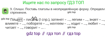 Русский язык, 4 класс Учебник, авторы: Богатырёва Елена Васильевна, Бучина Раиса Александровна, Регель Надежда Васильевна, Труханова Ольга Ивановна, Штукина Елена Эдуардовна, издательство Алматыкітап баспасы, Алматы, 2023, Часть 3, страница 64, номер 9, Условие