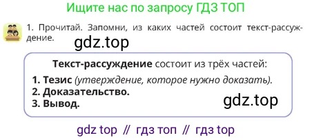 Русский язык, 4 класс Учебник, авторы: Богатырёва Елена Васильевна, Бучина Раиса Александровна, Регель Надежда Васильевна, Труханова Ольга Ивановна, Штукина Елена Эдуардовна, издательство Алматыкітап баспасы, Алматы, 2023, Часть 3, страница 67, номер 1, Условие