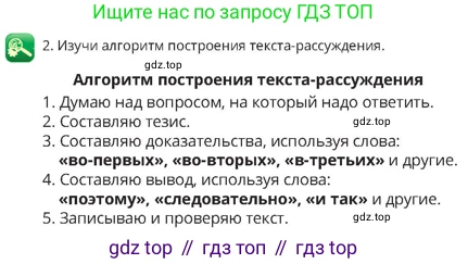Русский язык, 4 класс Учебник, авторы: Богатырёва Елена Васильевна, Бучина Раиса Александровна, Регель Надежда Васильевна, Труханова Ольга Ивановна, Штукина Елена Эдуардовна, издательство Алматыкітап баспасы, Алматы, 2023, Часть 3, страница 67, номер 2, Условие