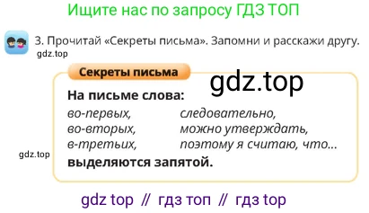 Русский язык, 4 класс Учебник, авторы: Богатырёва Елена Васильевна, Бучина Раиса Александровна, Регель Надежда Васильевна, Труханова Ольга Ивановна, Штукина Елена Эдуардовна, издательство Алматыкітап баспасы, Алматы, 2023, Часть 3, страница 67, номер 3, Условие