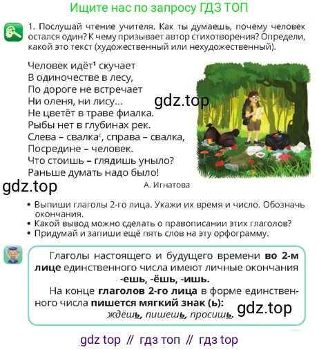 Русский язык, 4 класс Учебник, авторы: Богатырёва Елена Васильевна, Бучина Раиса Александровна, Регель Надежда Васильевна, Труханова Ольга Ивановна, Штукина Елена Эдуардовна, издательство Алматыкітап баспасы, Алматы, 2023, Часть 3, страница 69, номер 1, Условие