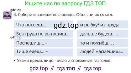 Русский язык, 4 класс Учебник, авторы: Богатырёва Елена Васильевна, Бучина Раиса Александровна, Регель Надежда Васильевна, Труханова Ольга Ивановна, Штукина Елена Эдуардовна, издательство Алматыкітап баспасы, Алматы, 2023, Часть 3, страница 70, номер 4, Условие