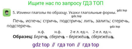 Русский язык, 4 класс Учебник, авторы: Богатырёва Елена Васильевна, Бучина Раиса Александровна, Регель Надежда Васильевна, Труханова Ольга Ивановна, Штукина Елена Эдуардовна, издательство Алматыкітап баспасы, Алматы, 2023, Часть 3, страница 70, номер 5, Условие