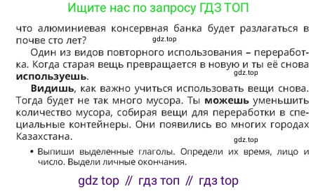 Русский язык, 4 класс Учебник, авторы: Богатырёва Елена Васильевна, Бучина Раиса Александровна, Регель Надежда Васильевна, Труханова Ольга Ивановна, Штукина Елена Эдуардовна, издательство Алматыкітап баспасы, Алматы, 2023, Часть 3, страница 71, номер 7, Условие (продолжение 2)