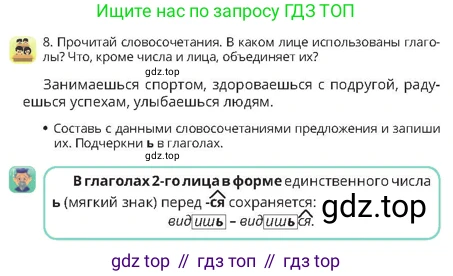 Русский язык, 4 класс Учебник, авторы: Богатырёва Елена Васильевна, Бучина Раиса Александровна, Регель Надежда Васильевна, Труханова Ольга Ивановна, Штукина Елена Эдуардовна, издательство Алматыкітап баспасы, Алматы, 2023, Часть 3, страница 72, номер 8, Условие
