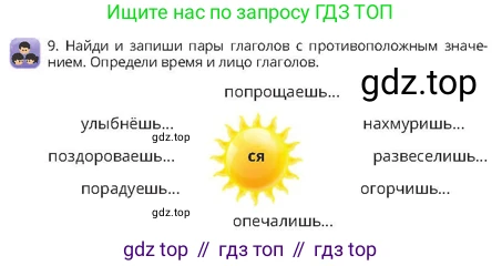 Русский язык, 4 класс Учебник, авторы: Богатырёва Елена Васильевна, Бучина Раиса Александровна, Регель Надежда Васильевна, Труханова Ольга Ивановна, Штукина Елена Эдуардовна, издательство Алматыкітап баспасы, Алматы, 2023, Часть 3, страница 72, номер 9, Условие