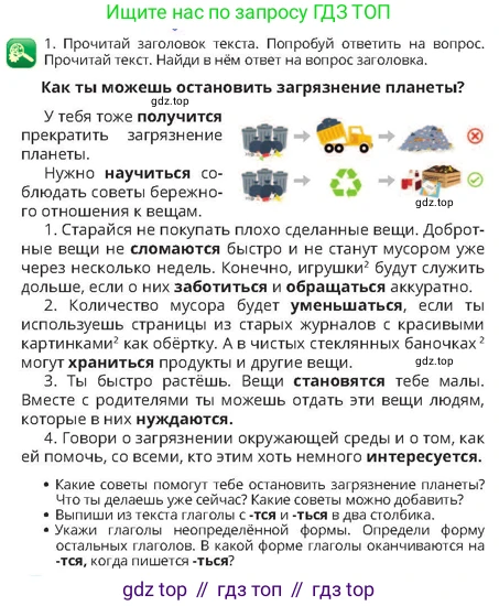 Русский язык, 4 класс Учебник, авторы: Богатырёва Елена Васильевна, Бучина Раиса Александровна, Регель Надежда Васильевна, Труханова Ольга Ивановна, Штукина Елена Эдуардовна, издательство Алматыкітап баспасы, Алматы, 2023, Часть 3, страница 74, номер 1, Условие