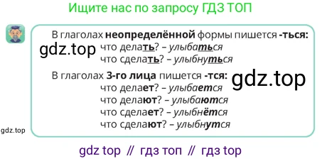 Русский язык, 4 класс Учебник, авторы: Богатырёва Елена Васильевна, Бучина Раиса Александровна, Регель Надежда Васильевна, Труханова Ольга Ивановна, Штукина Елена Эдуардовна, издательство Алматыкітап баспасы, Алматы, 2023, Часть 3, страница 74, номер 1, Условие (продолжение 2)
