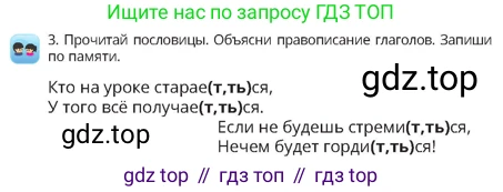 Русский язык, 4 класс Учебник, авторы: Богатырёва Елена Васильевна, Бучина Раиса Александровна, Регель Надежда Васильевна, Труханова Ольга Ивановна, Штукина Елена Эдуардовна, издательство Алматыкітап баспасы, Алматы, 2023, Часть 3, страница 75, номер 3, Условие