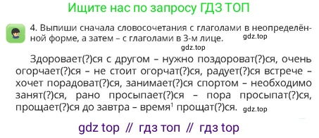Русский язык, 4 класс Учебник, авторы: Богатырёва Елена Васильевна, Бучина Раиса Александровна, Регель Надежда Васильевна, Труханова Ольга Ивановна, Штукина Елена Эдуардовна, издательство Алматыкітап баспасы, Алматы, 2023, Часть 3, страница 75, номер 4, Условие