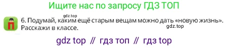 Русский язык, 4 класс Учебник, авторы: Богатырёва Елена Васильевна, Бучина Раиса Александровна, Регель Надежда Васильевна, Труханова Ольга Ивановна, Штукина Елена Эдуардовна, издательство Алматыкітап баспасы, Алматы, 2023, Часть 3, страница 76, номер 6, Условие