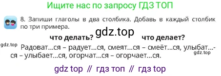 Русский язык, 4 класс Учебник, авторы: Богатырёва Елена Васильевна, Бучина Раиса Александровна, Регель Надежда Васильевна, Труханова Ольга Ивановна, Штукина Елена Эдуардовна, издательство Алматыкітап баспасы, Алматы, 2023, Часть 3, страница 77, номер 8, Условие