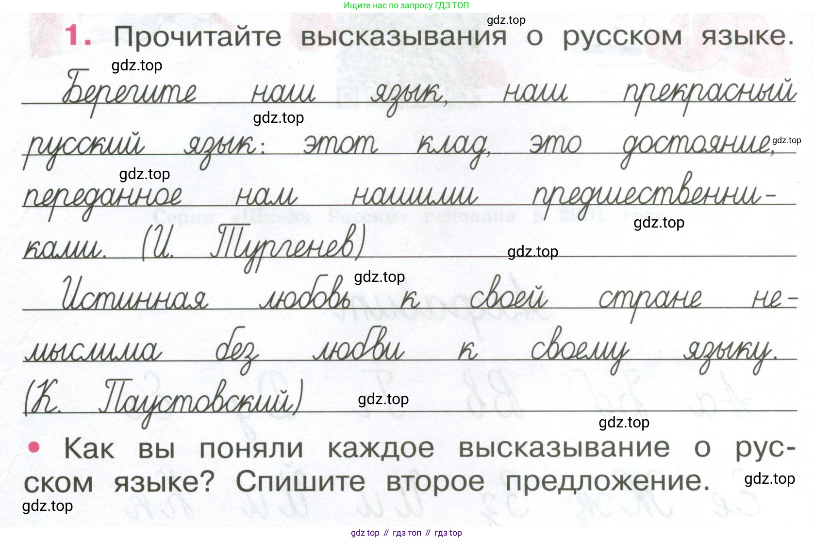 ГДЗ Русский язык, 4 класс рабочая тетрадь, автор: Канакина Валентина Павловна, издательство Просвещение, Москва, 2023, белого цвета, Часть 1, страница 4, номер 1, Условие