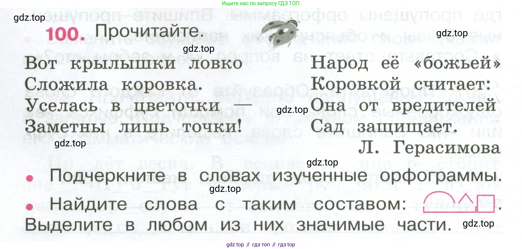 ГДЗ Русский язык, 4 класс рабочая тетрадь, автор: Канакина Валентина Павловна, издательство Просвещение, Москва, 2023, белого цвета, Часть 1, страница 44, номер 100, Условие