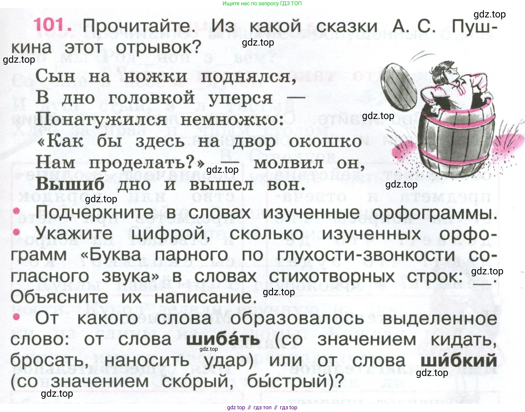 ГДЗ Русский язык, 4 класс рабочая тетрадь, автор: Канакина Валентина Павловна, издательство Просвещение, Москва, 2023, белого цвета, Часть 1, страница 45, номер 101, Условие