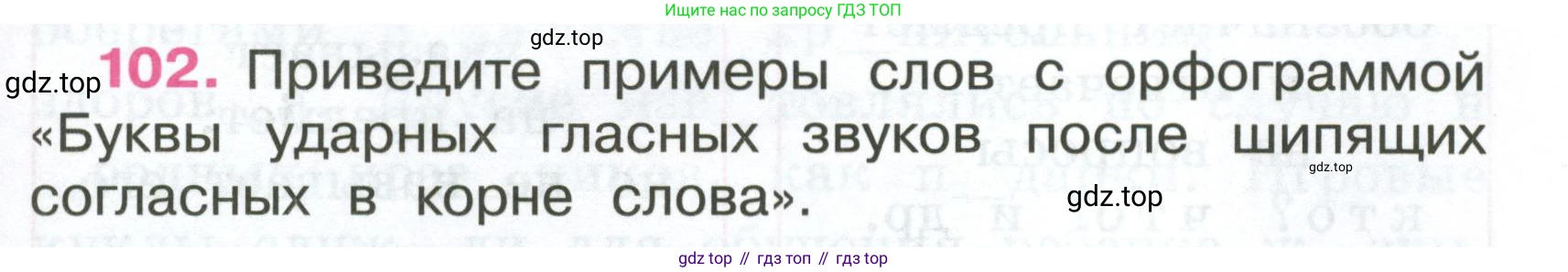 ГДЗ Русский язык, 4 класс рабочая тетрадь, автор: Канакина Валентина Павловна, издательство Просвещение, Москва, 2023, белого цвета, Часть 1, страница 45, номер 102, Условие