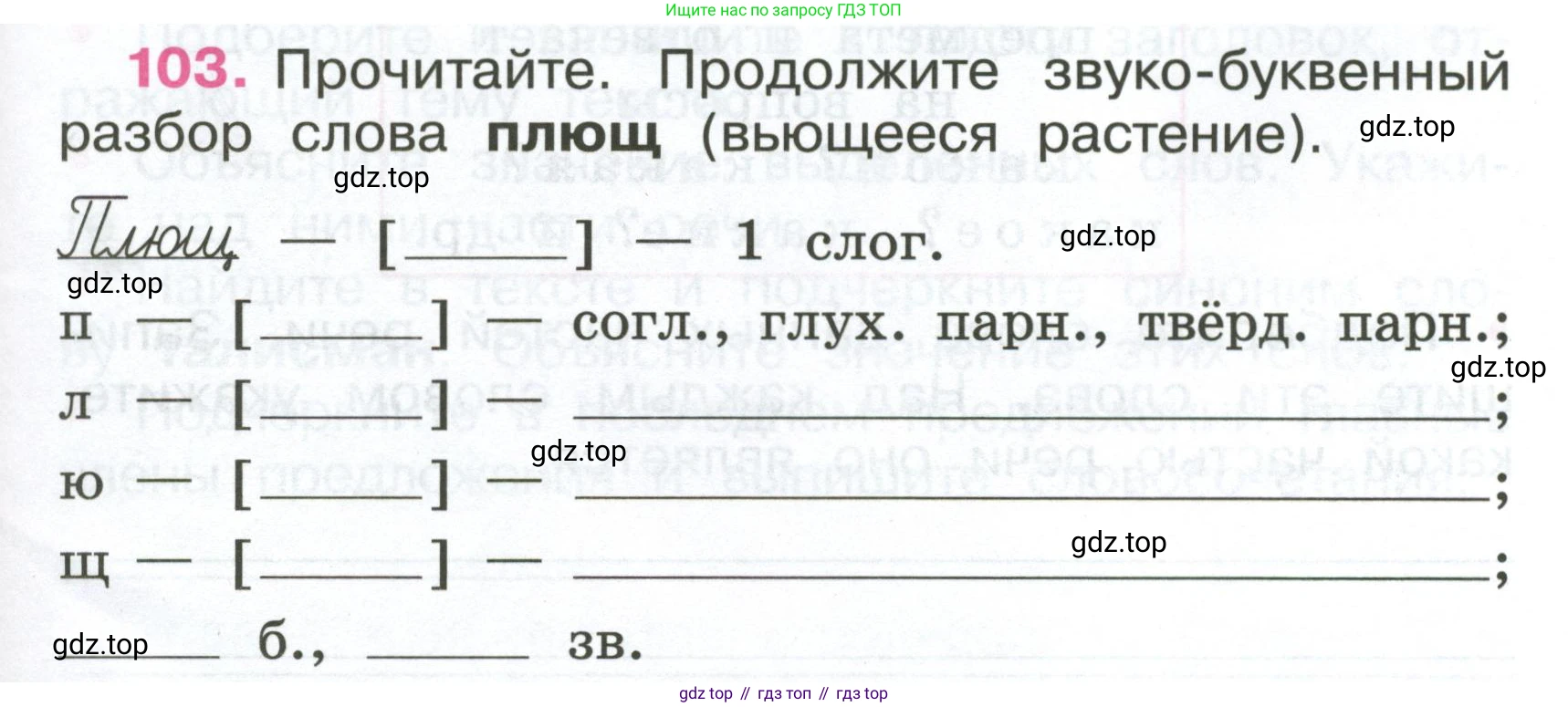 ГДЗ Русский язык, 4 класс рабочая тетрадь, автор: Канакина Валентина Павловна, издательство Просвещение, Москва, 2023, белого цвета, Часть 1, страница 45, номер 103, Условие