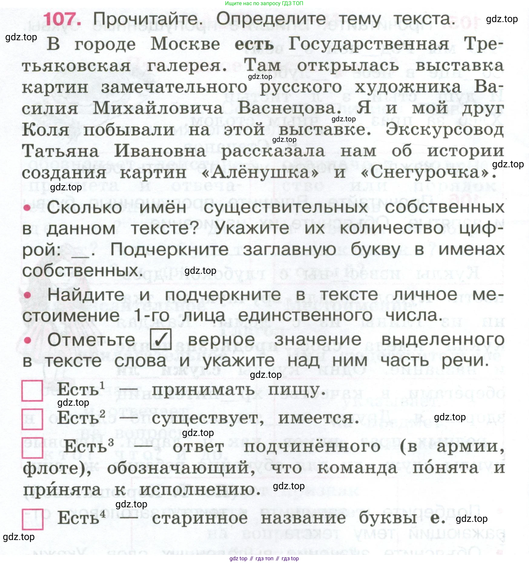 ГДЗ Русский язык, 4 класс рабочая тетрадь, автор: Канакина Валентина Павловна, издательство Просвещение, Москва, 2023, белого цвета, Часть 1, страница 48, номер 107, Условие