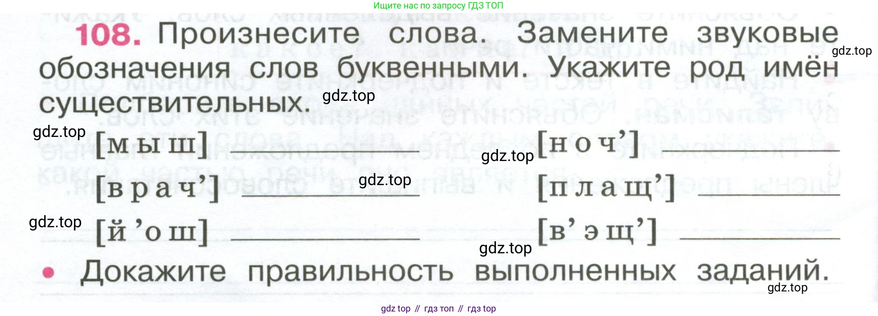 ГДЗ Русский язык, 4 класс рабочая тетрадь, автор: Канакина Валентина Павловна, издательство Просвещение, Москва, 2023, белого цвета, Часть 1, страница 48, номер 108, Условие