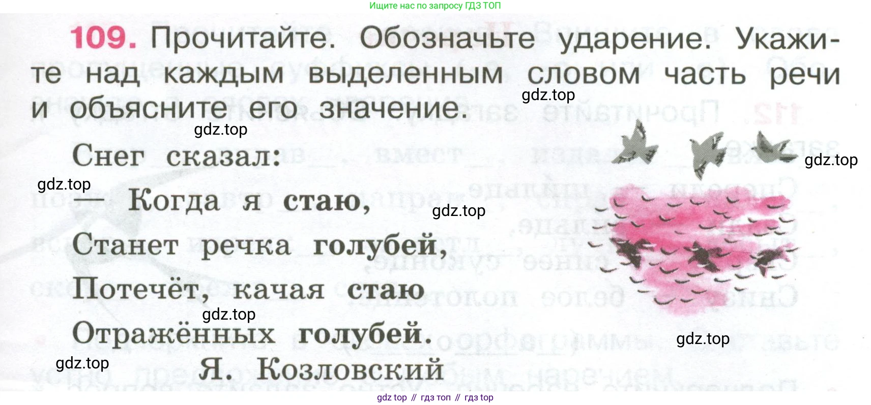 ГДЗ Русский язык, 4 класс рабочая тетрадь, автор: Канакина Валентина Павловна, издательство Просвещение, Москва, 2023, белого цвета, Часть 1, страница 49, номер 109, Условие